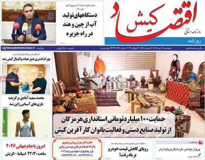 روزنامه اقتصاد کیش