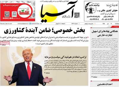 روزنامه آسیا