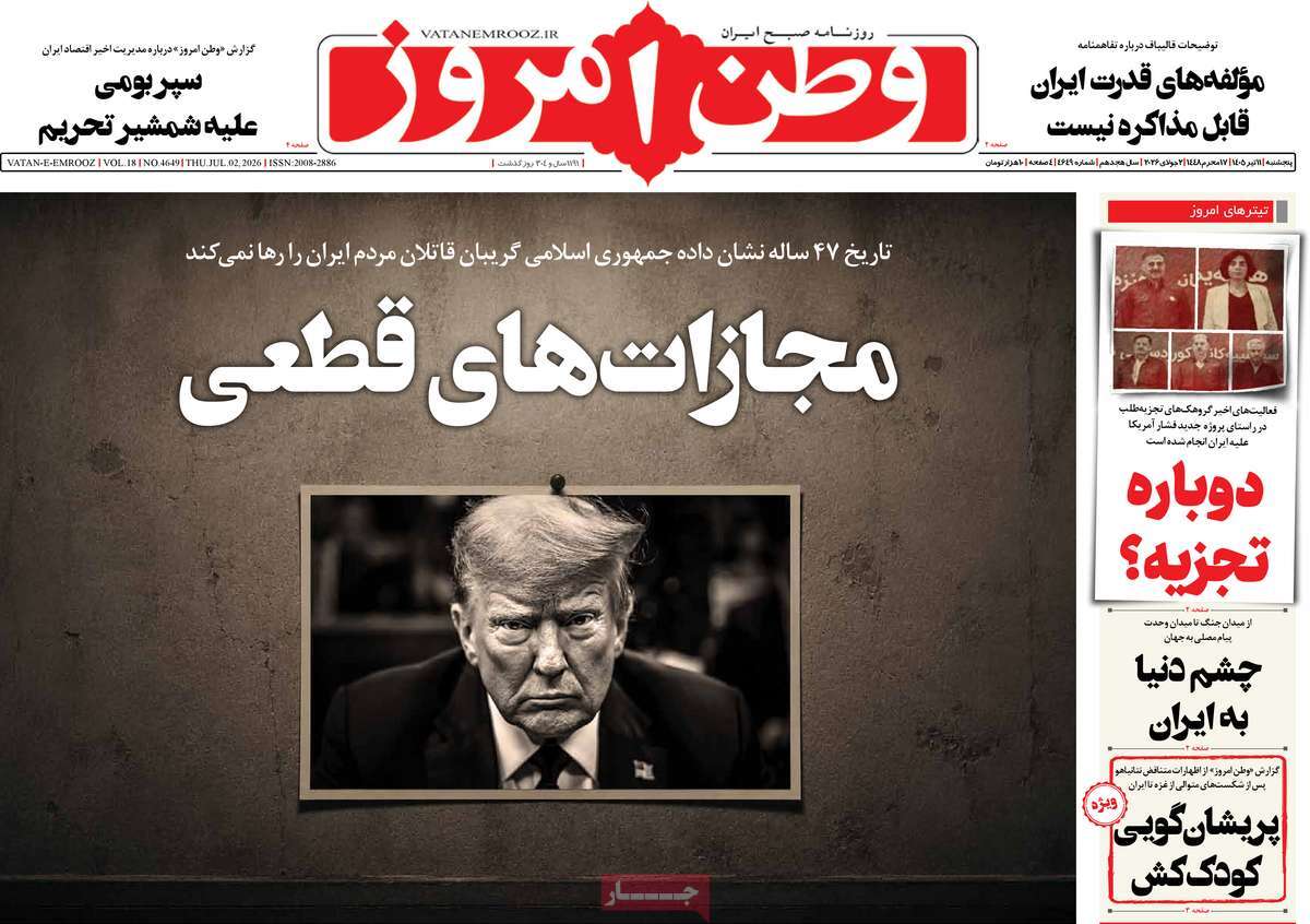 روزنامه وطن امروز