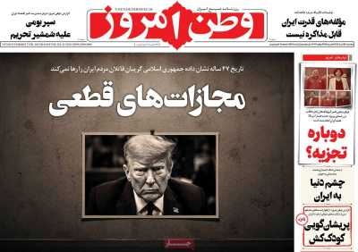 روزنامه وطن امروز