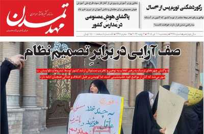 روزنامه مهد تمدن