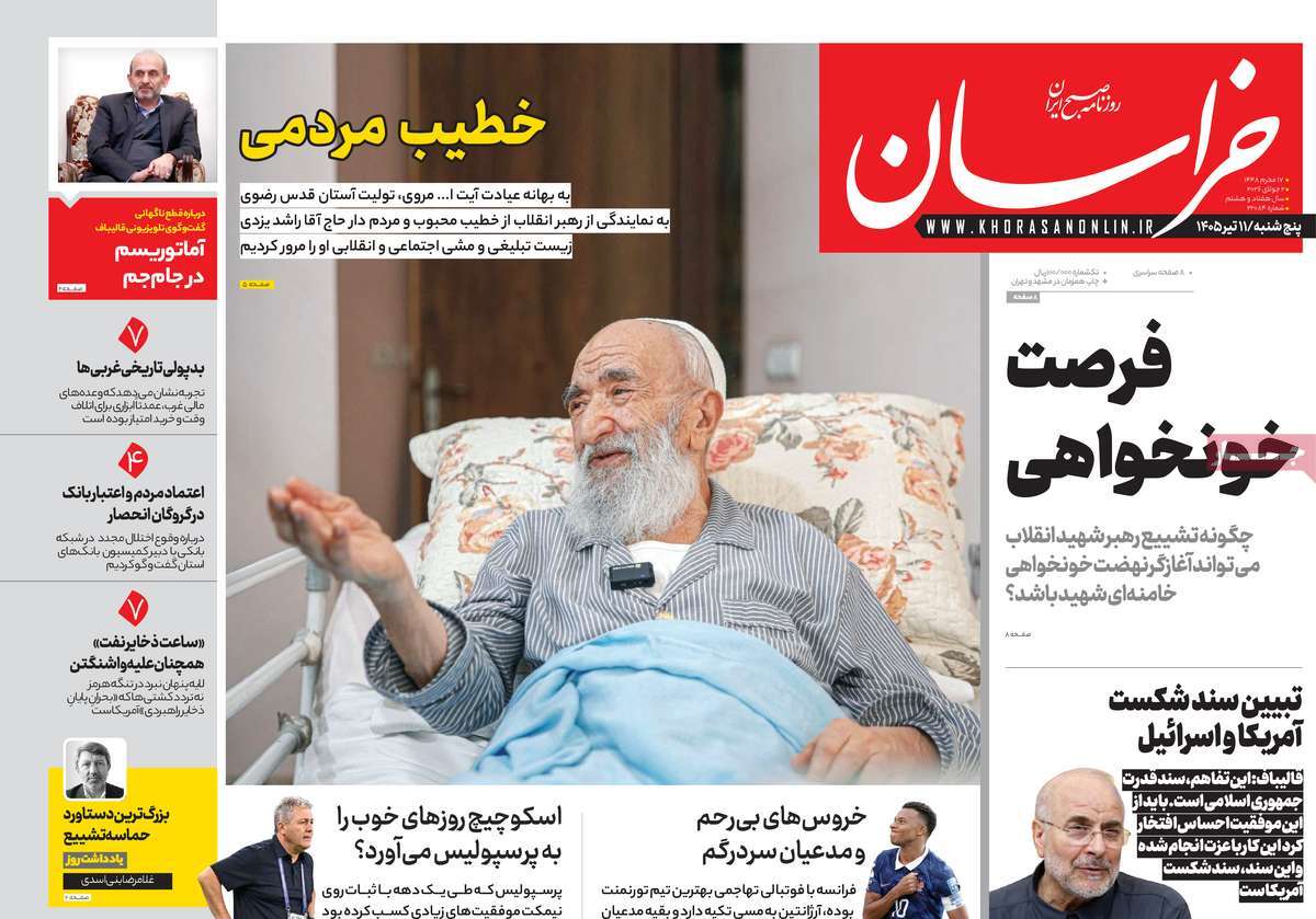 روزنامه خراسان