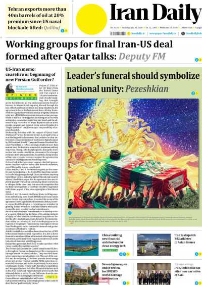 روزنامه Iran Daily