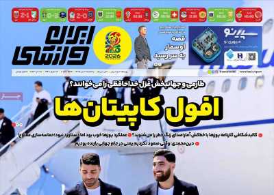 روزنامه ایران ورزشی