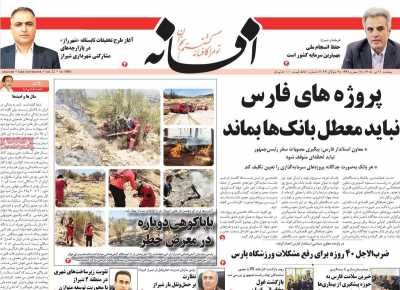روزنامه افسانه