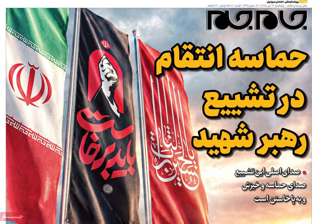 روزنامه جام جم