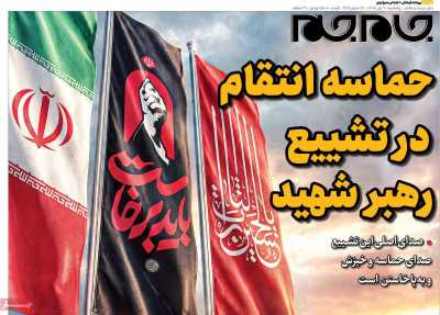 روزنامه جام جم