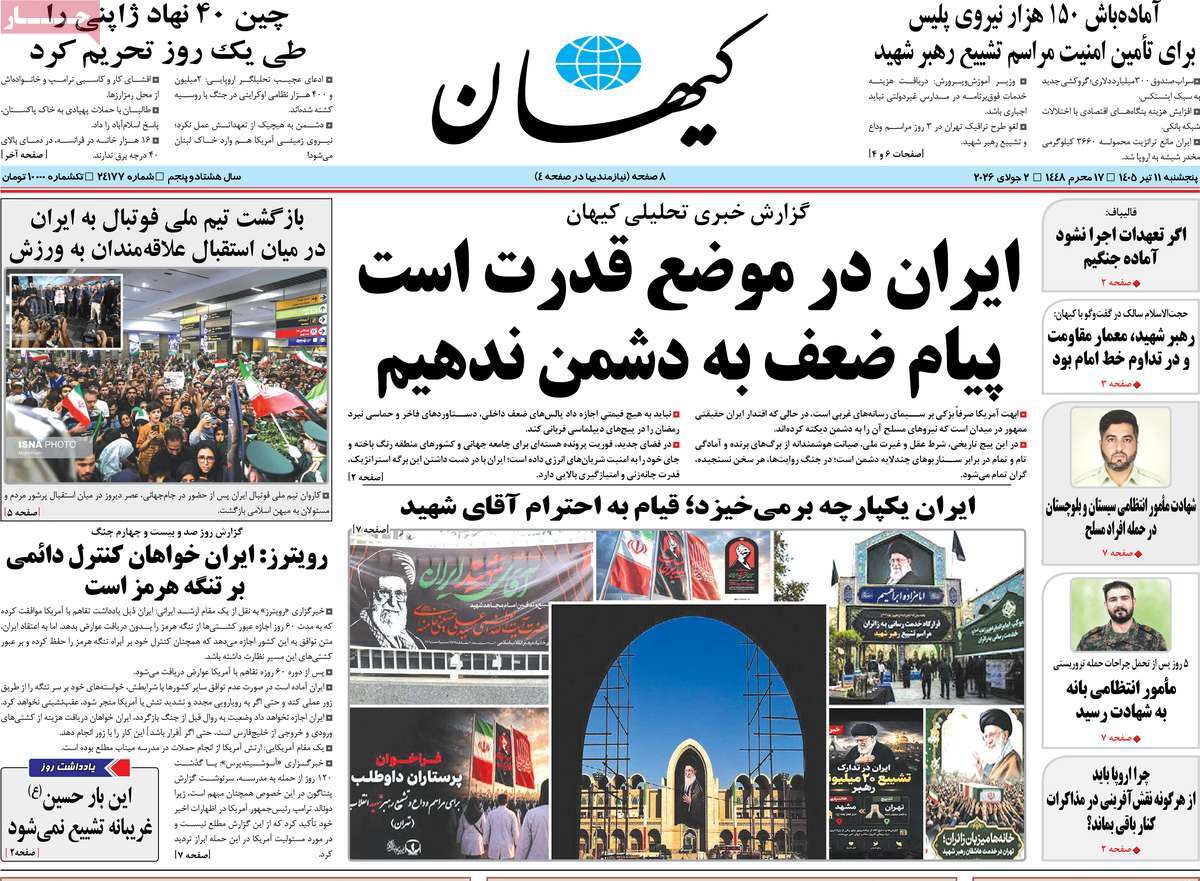 روزنامه کیهان