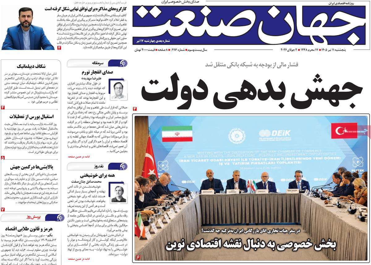 روزنامه جهان صنعت