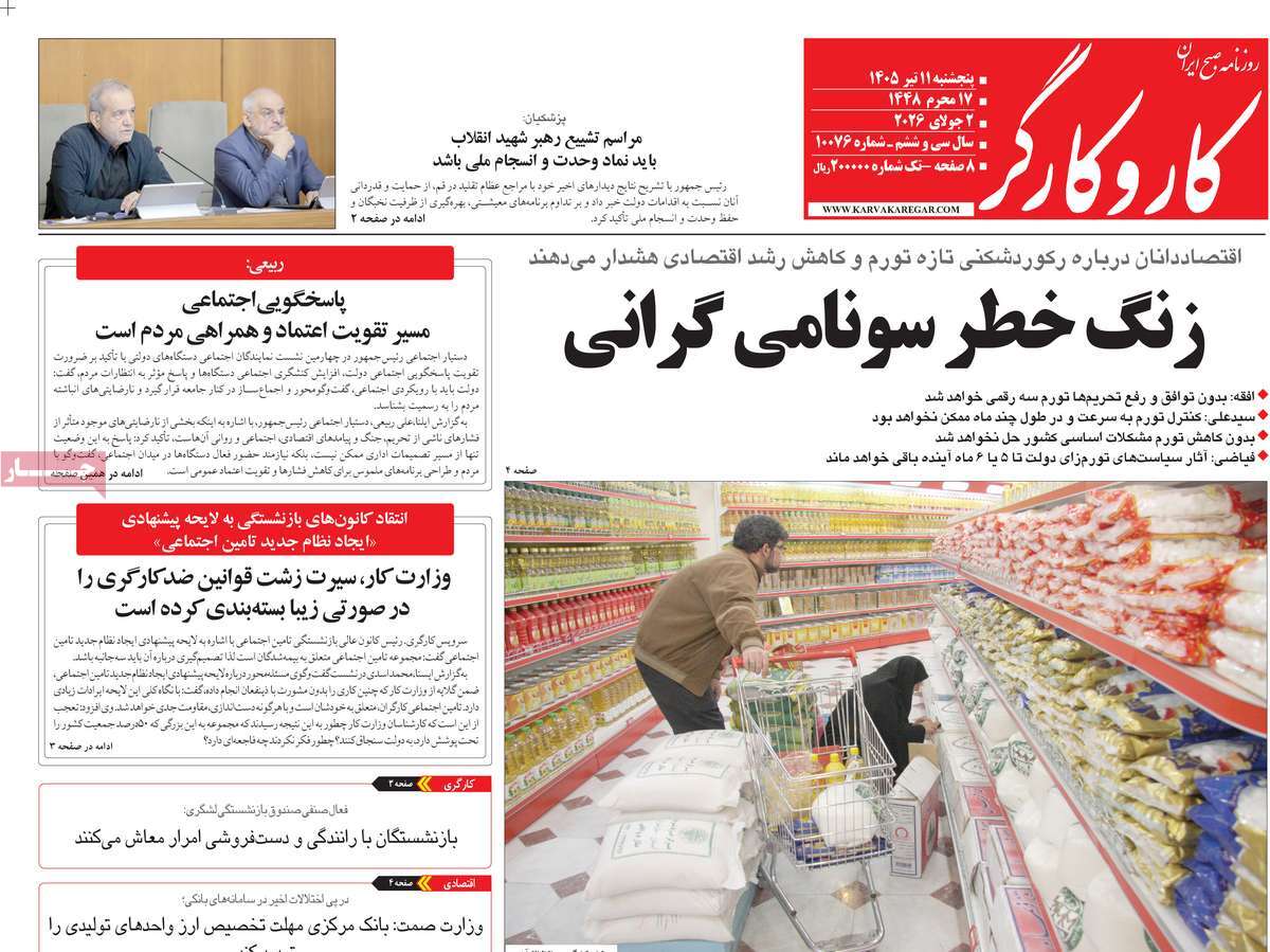 روزنامه کار و کارگر