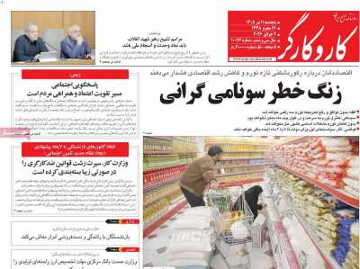 روزنامه کار و کارگر