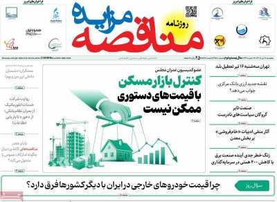 روزنامه مناقصه مزایده