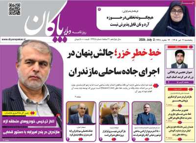 روزنامه دیار پاکان