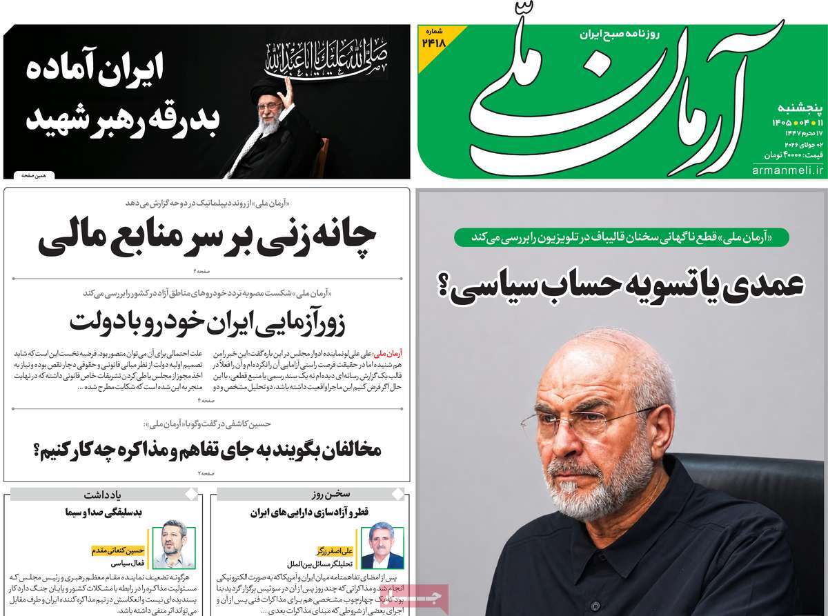 روزنامه آرمان ملی
