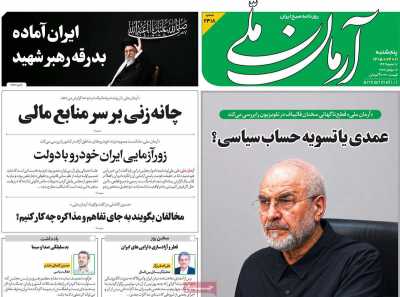 روزنامه آرمان ملی