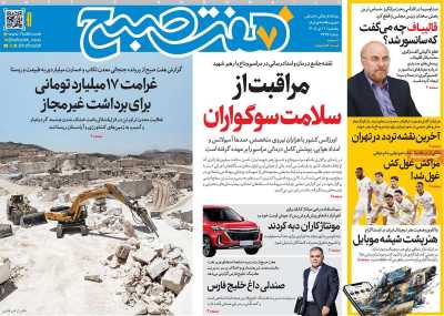روزنامه هفت صبح