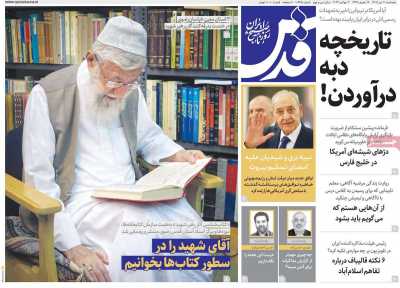 روزنامه قدس