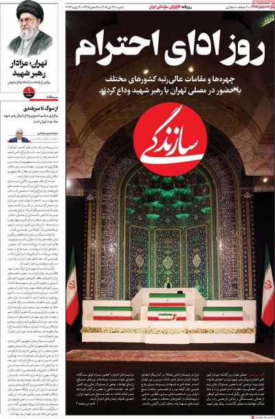 روزنامه سازندگی