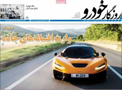 مجله روزگار خودرو