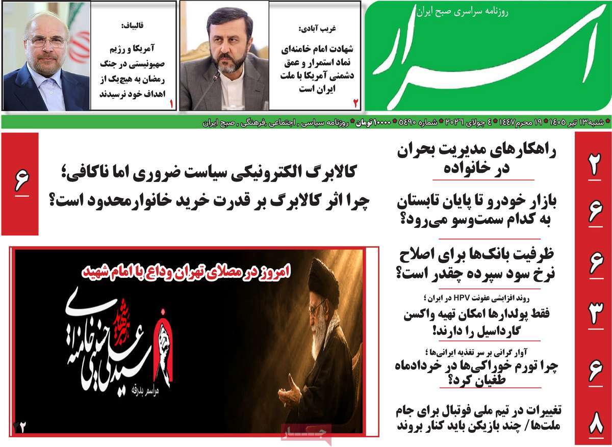 روزنامه اسرار