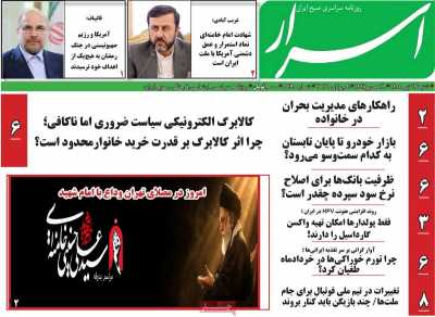 روزنامه اسرار