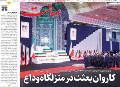 روزنامه رسالت