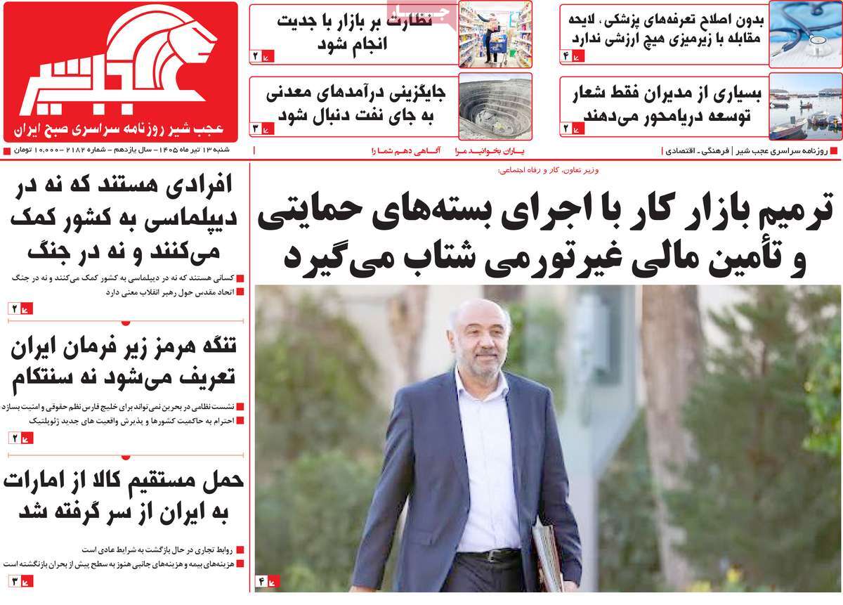 روزنامه عجب شیر