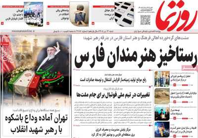 روزنامه روزنما