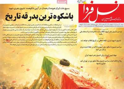 روزنامه نسل فردا