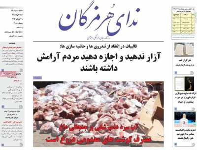 روزنامه ندای هرمزگان