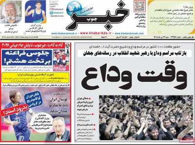 روزنامه خبرجنوب