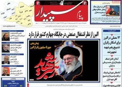 روزنامه پیام‌ سپیدار