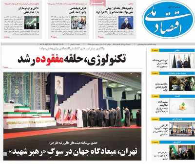 روزنامه اقتصاد ملی