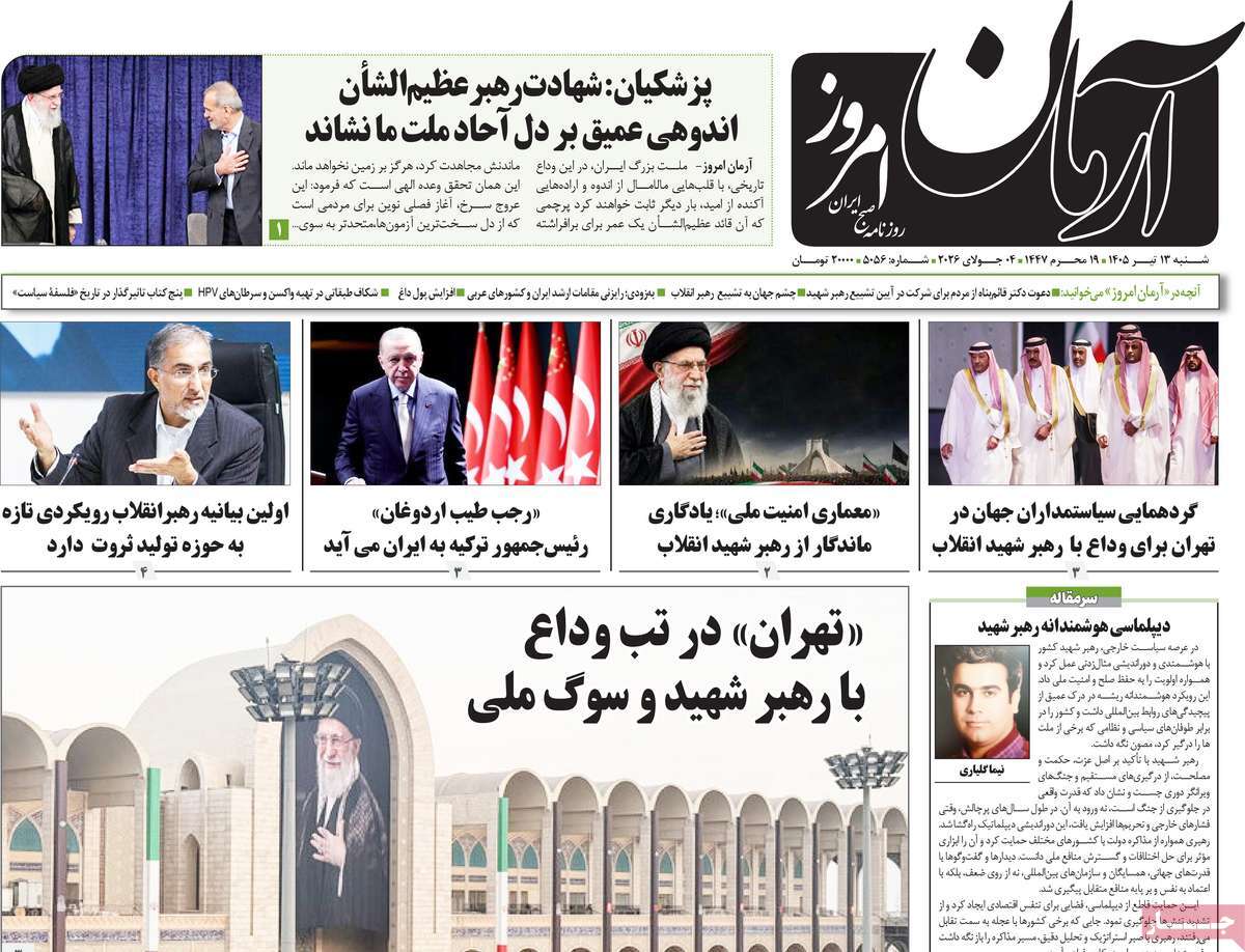 روزنامه آرمان امروز