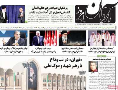 روزنامه آرمان امروز