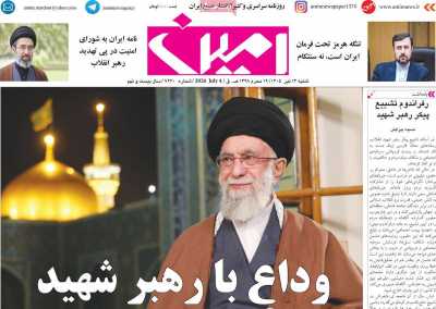 روزنامه امین