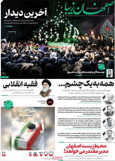 روزنامه اصفهان‌ زیبا