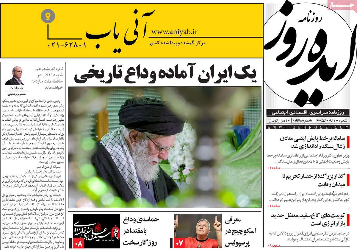 روزنامه ایده روز