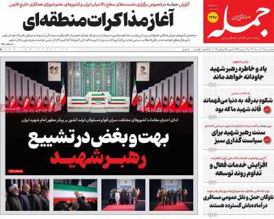 روزنامه جمله