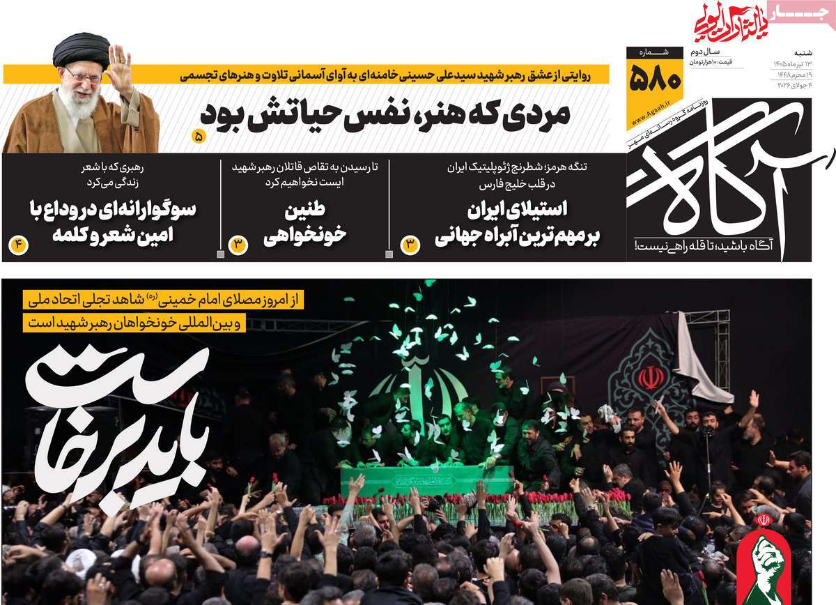 روزنامه آگاه