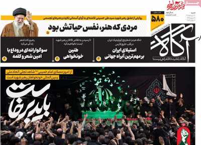 روزنامه آگاه