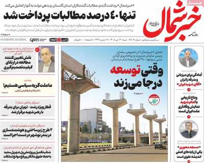 روزنامه خبرشمال