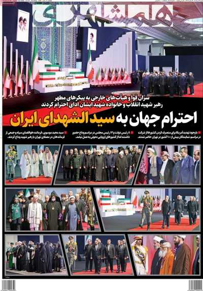روزنامه همشهری