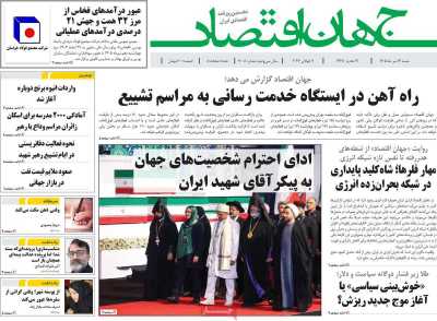 روزنامه جهان اقتصاد