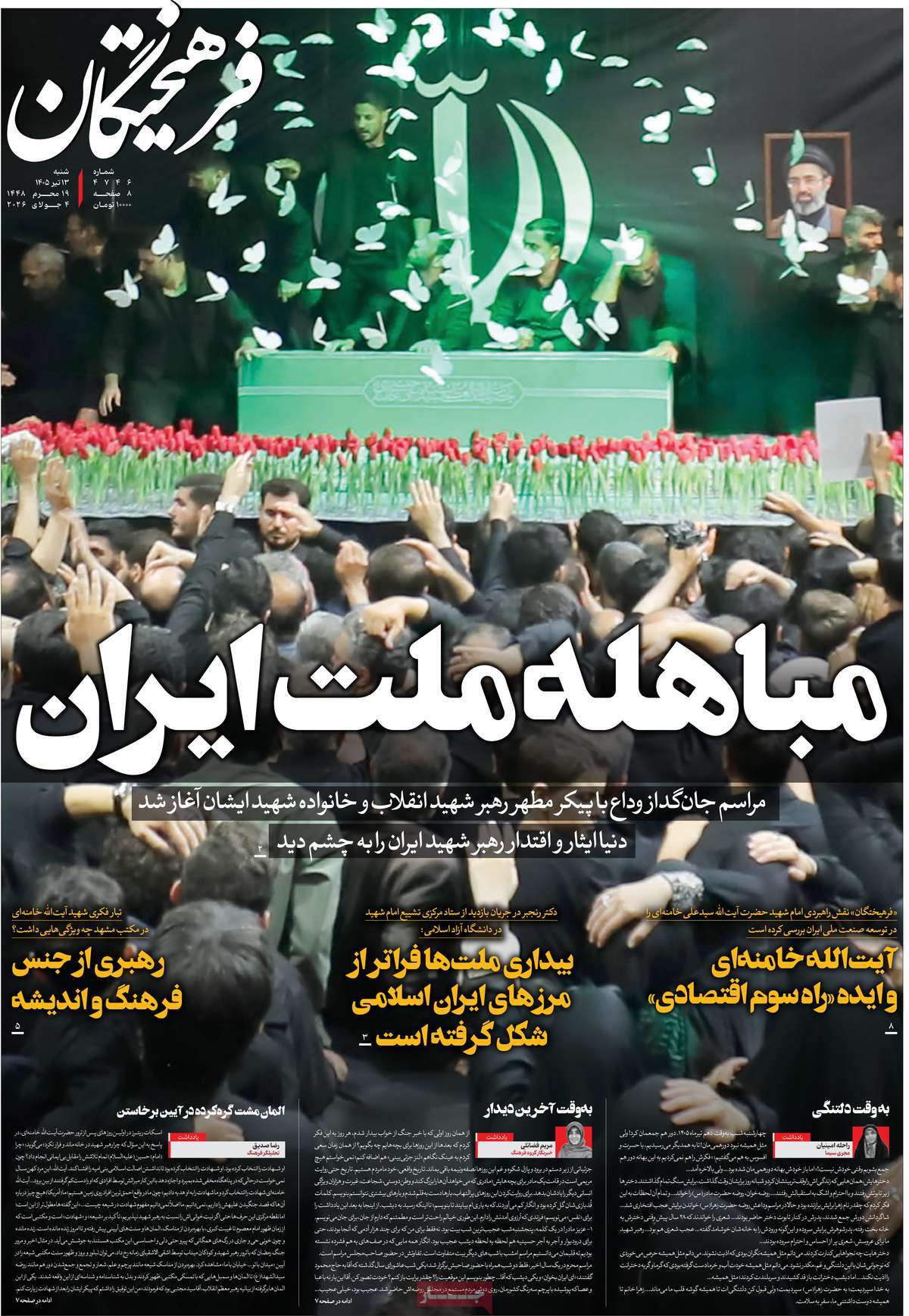 روزنامه فرهیختگان