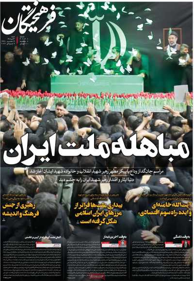 روزنامه فرهیختگان