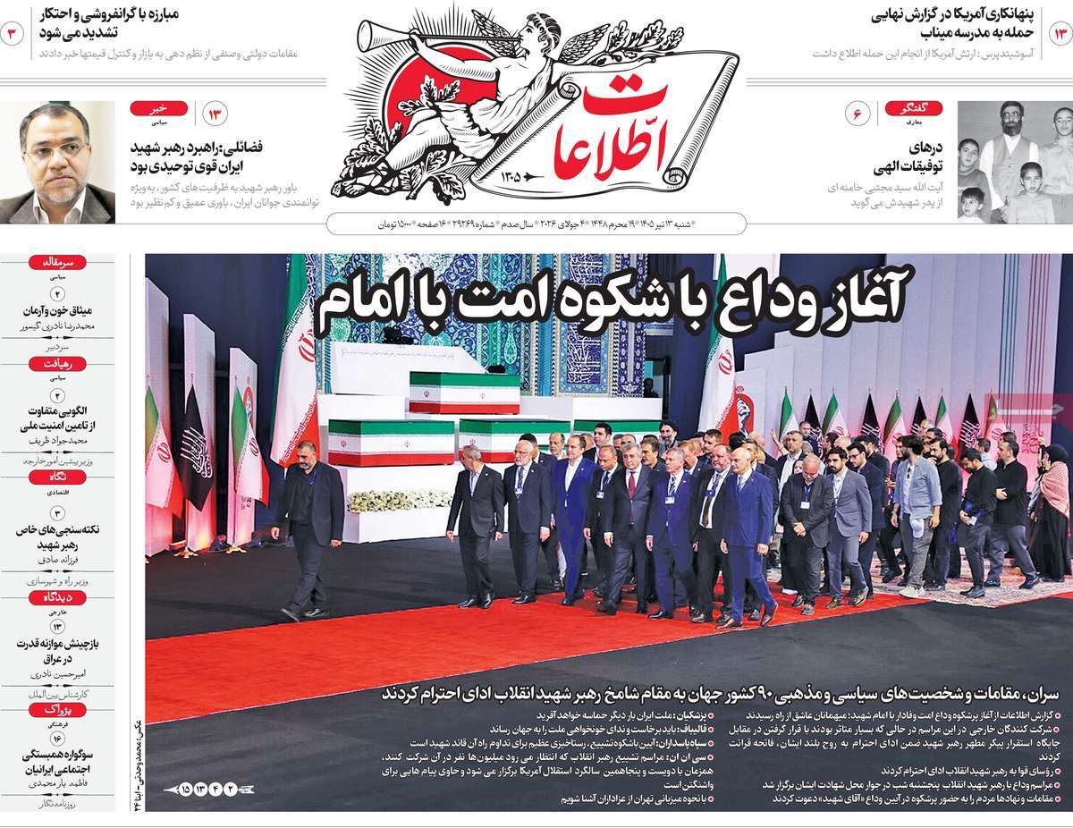 روزنامه اطلاعات