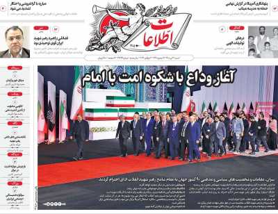 روزنامه اطلاعات