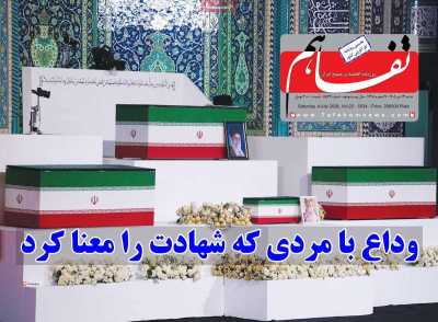 روزنامه تفاهم