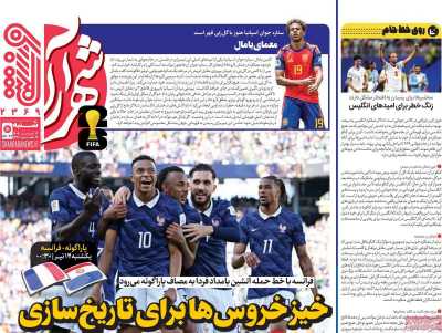 روزنامه شهرآرا ورزشی